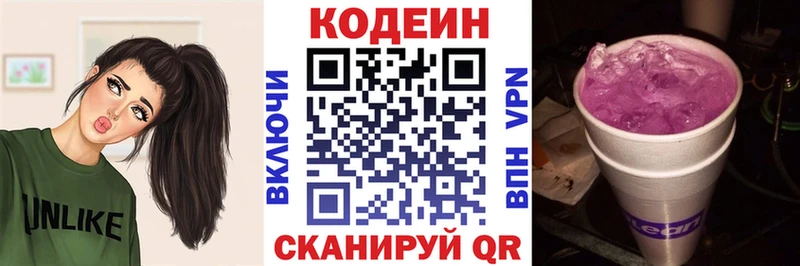 Кодеин напиток Lean (лин) Дыгулыбгей